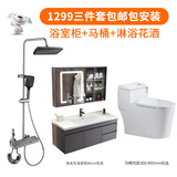 恋派浴室柜 陶瓷一体盆卫生间洗脸盆柜组合悬挂式洗漱台智能洗手盆柜 浴室柜+马桶+花洒【款式坑距备注】