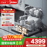美的（Midea）【万向T7】嵌入式洗碗机灶下16套高700mm万向喷臂变频四星消毒105℃热风烘干168h存储