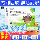 [思连康]双歧杆菌四联活菌片 0.5g*24片 1盒装 顺丰速发