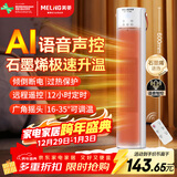 美菱（MeiLing）暖风机/取暖器/电暖器家用摇头电热暖炉/卧室立式暖气扇石墨烯速热可定时MPN-DZ2088语音遥控款