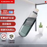 闪迪（SanDisk）128GB Lightning USB3.1 苹果手机U盘 黑色 读速90MB/s 苹果MFI认证 iPhone/iPad手机电脑两用U盘