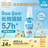 润本（RUNBEN）驱蚊喷雾50ml驱蚊液花露水防蚊虫叮咬7%驱蚊酯可带上飞机高铁