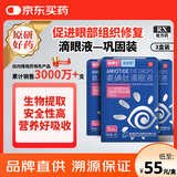 原研【视博士舒视明】 3盒装氨碘肽滴眼液5ml/盒