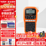 兄弟（brother） 标签机PT-E115B便携式手持标签打印机不干胶线缆网络布线打签机打标机 PT-E115B标配【送10盘色带+礼品包】