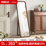 家逸（JIAYI）北欧实木穿衣镜全身镜落地镜试衣镜舞蹈镜壁挂贴墙镜子家用卧室 胡桃色【经典款】