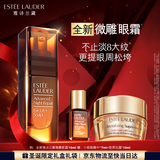 雅诗兰黛微雕眼霜15ml抗皱淡纹紧致护肤品套装化妆品礼盒生日礼物送女友