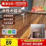 嘉宝莉防腐木油水性木蜡油木器清漆透明防腐户外实木亭子栏杆透明色1KG