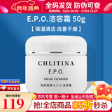 克丽缇娜epo洁容霜50g氨基酸洗面奶洁面乳140gEPO清洁护肤品套装正品 EPO洁容霜50g