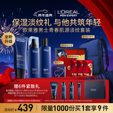 欧莱雅男士青春肌源洗面奶水乳三件套装抗皱紧致护肤品新年礼盒送男朋友