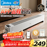 美的（Midea）【APP智能】石墨烯家用踢脚线取暖器 遥控电热电暖器 浴室速热电暖气 节能暖风机全屋升温HDS22LYR