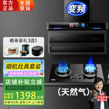 阔家好太太油烟机大吸力抽油烟机顶侧双吸烟机家用7字机厨房排烟机变频智能语音控制烟灶套装 【自动开合款天然气套装】烟机+5.2KW鸳鸯灶 爆炒瞬吸