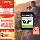 金士顿（Kingston）128GB SD存储卡 U1 V10 相机内存卡 sd卡大卡 高速连拍 读速150MB/s