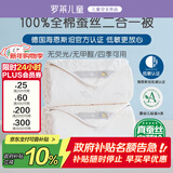 罗莱儿童母婴A类纯棉蚕丝被双人全棉四季子母被 8.4斤200*230印花