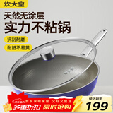 炊大皇炒锅有钛0氟不锈钢不粘平底炒锅0涂层钛锅32cm