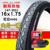 朝阳自行车轮胎山地车越野车休闲车折叠车公路车外胎 16x1.75朝阳外胎H460+内胎