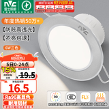 雷士（NVC）LED筒灯开孔75mm嵌入式筒射灯客厅天花灯走廊过道灯背景牛眼灯 铝材Ra90-砂银6W三色-孔75-85mm