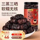 福东海三蒸三晒红枣500克（去核 ）特级新疆和田大灰枣免洗即食补品气血
