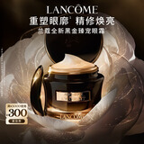 兰蔻黑金臻宠眼霜15ml抗皱紧致淡化细纹礼盒效期27/2/新年礼物送女生