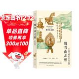 中国文明的历史4：中国文化的开端魏晋南北朝