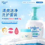 强生婴儿牛奶多肽蛋白面霜60g+儿童洗发水沐浴露二合一400ml 保湿