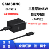 三星（SAMSUNG）原装45W快充（T4511）S25+ S25Ultra S24+ S24Ultra S23Ultra S22Ultra平板S9+ S10 Ultra充电器 黑色