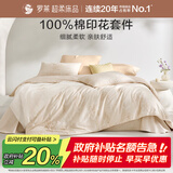 罗莱家纺100%纯棉床上四件套全棉被套床单 220*250cm京东定制款
