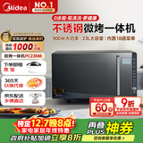 美的（Midea）微碳系列微波炉家用微烤一体机不锈钢内胆一级能效平板23升解冻解热PC23M8