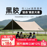 骆驼（CAMEL）户外精致露营黑胶天幕帐篷遮阳便携式防晒野营大凉棚1J32263960-2
