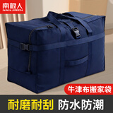 南极人（Nanjiren）搬家袋打包袋大容量加厚衣物行李包牛津布收纳袋装被子蛇皮编织袋