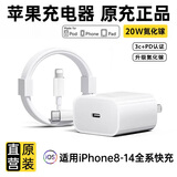 APPLE原装【直营正品】苹果充电线35W快充适配原装数据线iPhone14/13promax/12/11/8/XR手机20W充电器 PD20W快充头+1米快充线 原充正品【苹果8-14系列】
