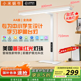 小米蜗牛【补贴15%】大路灯桌面护眼灯太阳光学生儿童学习专用台灯小路灯 【博士款】美国普瑞灯珠+一键读写+入席感应