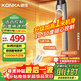 康佳（KONKA）取暖器家用石墨烯暖风机浴室电暖器塔式遥控电暖气卧室语音取暖大面积烤火炉速热 KH-NFJ30H58R