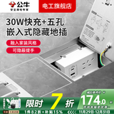 公牛（BULL）地插座隐藏式嵌入式防溅水地脚插不锈钢地插五孔电脑网络地面插座 30W快充+五孔【自带原装底盒】 客餐厅家用大理石地砖瓷砖通用