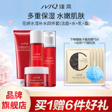 瑾泉花妍菁萃套装洁面水乳面霜护肤品保湿补水化妆品正品官方旗舰店 水滢补水四件套(洁面+水+乳+霜)