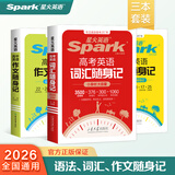 2026新星火英语高中英语3500词汇书高考英语词汇新高中英语词汇单词随身记英语单词随身带单词书手册正序版全国版 【3本】词汇随身记+作文随身记+语法随身记