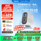 飞利浦（PHILIPS）NeoPix 145Pro投影仪家用 家庭影院电视卧室手机游戏投影机（高亮升级版  无感自动对焦 ）