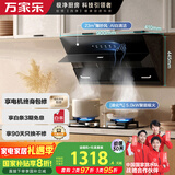 万家乐油烟机【小飓风】侧吸式挥手自清洁23立方大吸力 5.0kw大火力换新免扩孔灶具套装AJ4+LAY8液化气