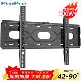 ProPre42-90英寸电视机挂架固定电视壁挂架支架适用于索尼海信创维TCL康佳华为智慧屏等品牌通用电视架