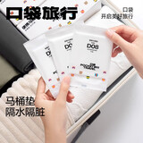 口袋旅行一次性马桶垫旅游酒店防水便携式隔脏坐垫10片装（新老包装随机）
