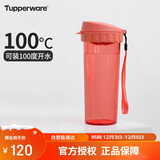 特百惠（Tupperware）茶韵500ML塑料杯男女士学生夏季运动水杯子户外便携大容量 西柚红