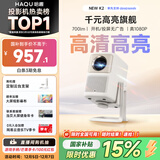 哈趣NEW K2云台投影仪家用 1080P超清 便携智能投影机 家庭影院 游戏卧室投影机 国家补贴