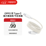 OPPO 双 Type-C 磁力集结线 10A 1米 100W 超级闪充 充电线 快充数据线 磁吸数据线 通用一加/小米手机