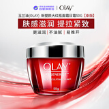 玉兰油（OLAY）新塑颜大红瓶面霜日霜50g【泰版】补水提拉紧致送妈妈男女礼物