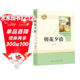 朝花夕拾人教版名著阅读课程化丛书 初中语文教科书配套书目 七年级上册