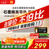 米家小米智能石墨烯取暖器欧式快热炉电暖器六档调温IPX4防水电热取暖器家用KRDNQ05ZM