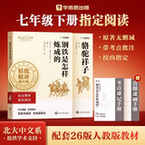 学而思2026新版初中七年级必读课外阅读书籍骆驼祥子+钢铁是怎样炼成的组套两册人教版教材配套同步新教材初一必读书目七年级必读课外书初中生必读课外书考点全覆盖开学季阅读学生党学而思大阅读学而思阅读