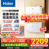 海尔（Haier）燃气热水器 16升天然气家用 水伺服恒温 五段微火 净水洗 下置风机密闭稳燃舱 静音KE5/KD7max 16L 【KD7max】KL7升级款小蓝瓶