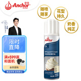 安佳(Anchor)比利时进口 喷射动物淡奶油稀奶油250g 烘焙原料奶盖甜品