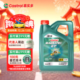 嘉实多（Castrol）磁护智E版 全合成机油 润滑油 5W-40 SP A3/B4 4L 汽车保养
