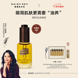 雏菊的天空【伊能静推荐】琥珀时光眼油淡化细纹抗皱紧致修护眼精华新年礼物